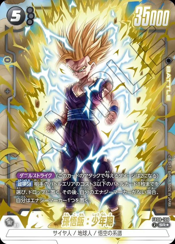 PSA10 孫悟飯 少年期 FB08-106 SR フュージョンワールド 孫悟飯：少年期（FB08-106）［SR☆］｜フュージョンワールド｜PRICE