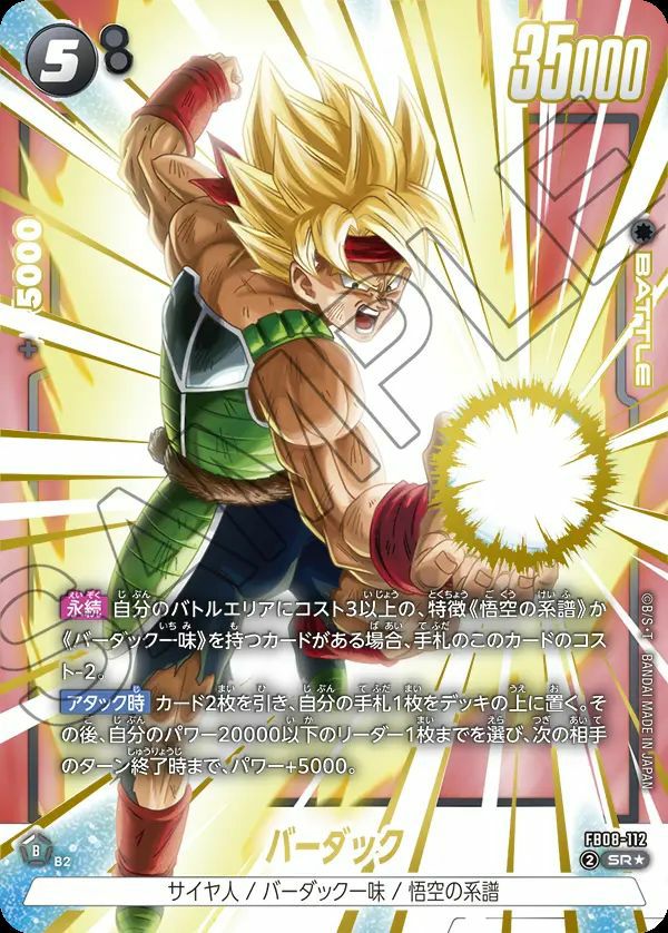 バーダック（FB08-112）［SR☆］｜フュージョンワールド｜PRICE BASE通販