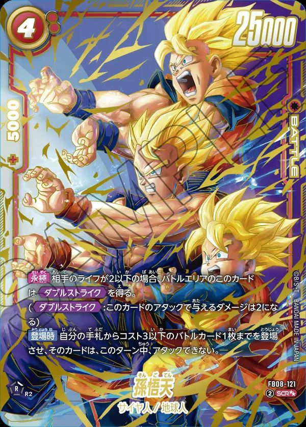 孫悟天（FB08-121）［SCR］｜フュージョンワールド｜PRICE BASE通販