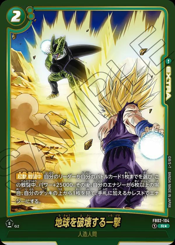 R☆に関する商品｜ドラゴンボールフュージョンワールド｜ PRICE BASE通販