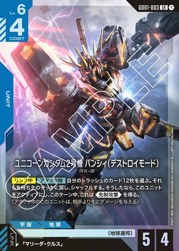 ユニコーンガンダム（デストロイモード）（GD01-002）［LR］｜ガンダム