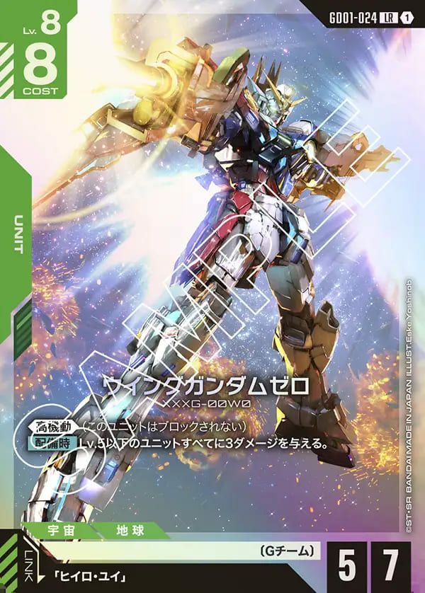 ウイングガンダムゼロ（GD01-024）［LR］｜ガンダムカードゲーム