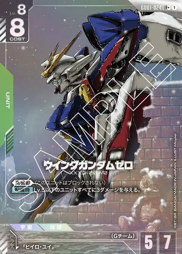 ウイングガンダムゼロ（GD01-024）［LR+］｜ガンダムカードゲーム