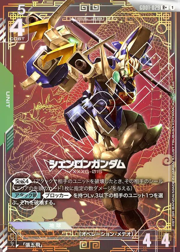ウイングガンダムゼロ（GD01-024）［LR+］｜ガンダムカードゲーム