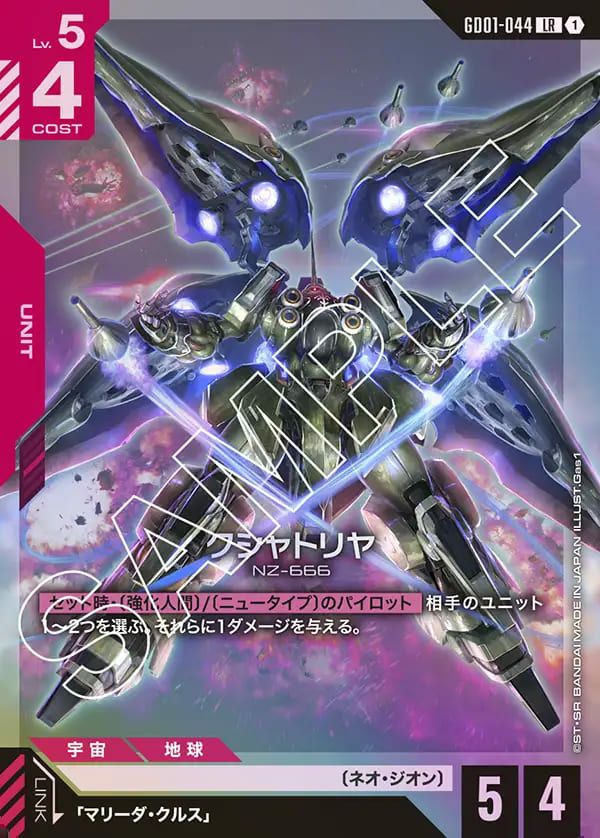 ユニコーンガンダム（ユニコーンモード）（GD01-005）［R+］｜ガンダム