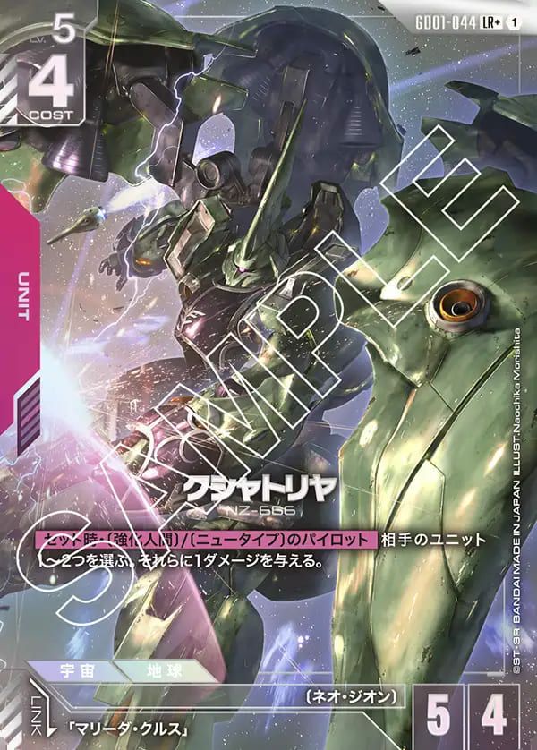 ウイングガンダムゼロ（GD01-024）［LR+］｜ガンダムカードゲーム