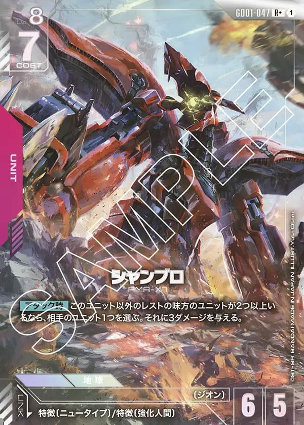 シャア専用ゲルググ（GD01-023）［LR+］｜ガンダムカードゲーム｜PRICE