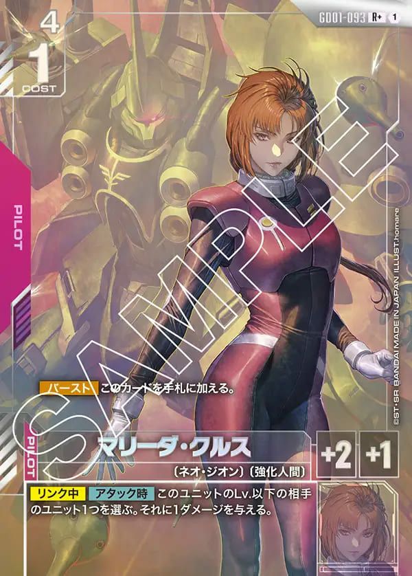 マリーダ・クルス（GD01-093）［R+］｜ガンダムカードゲーム｜PRICE
