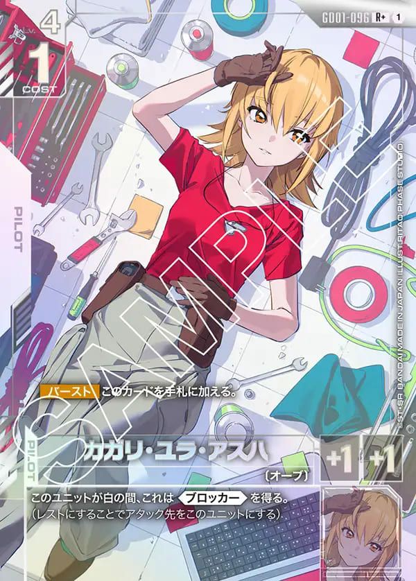 PSA10GUNDAM GD01 JP カガリ・ユラ・アスハ #096 5590 カガリ・ユラ・アスハ（GD01-096）［R+］｜ガンダムカードゲーム