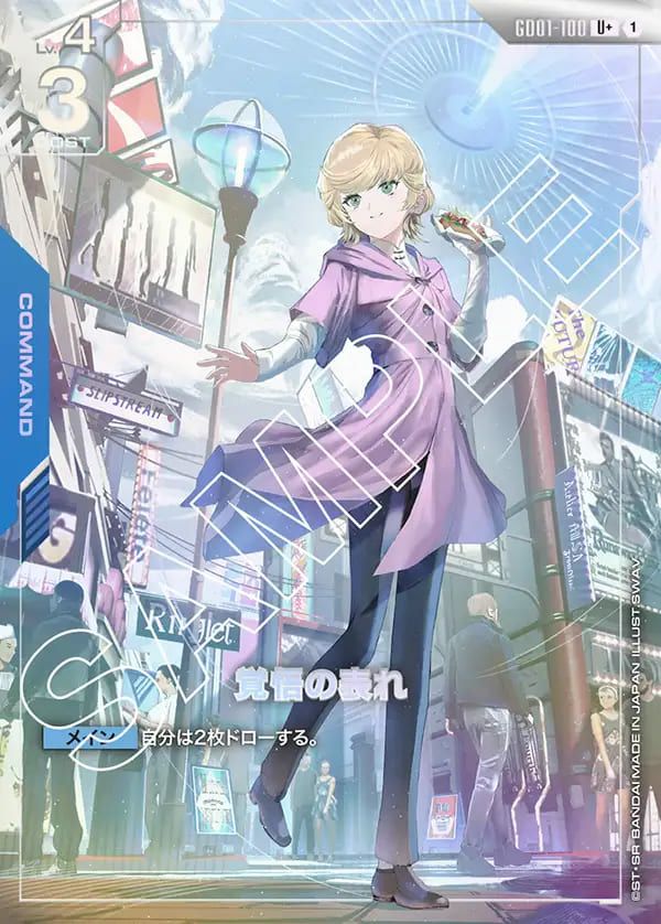 ガンダムカード 覚悟の表れ U+ 【公式通販】