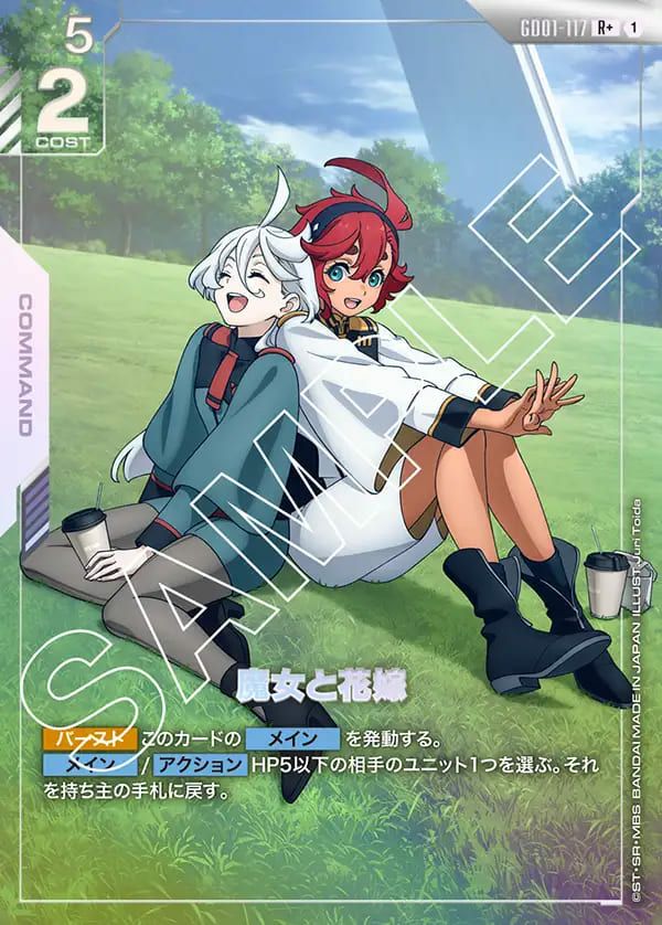 魔女と花嫁（GD01-117）［R+］｜ガンダムカードゲーム｜PRICE BASE通販