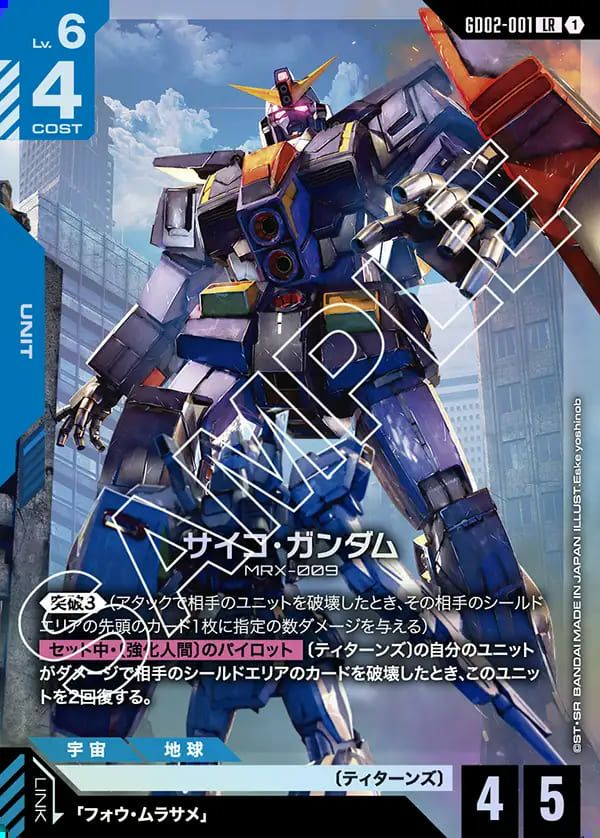 サイコ・ガンダム（GD02-001）［LR］｜ガンダムカードゲーム｜PRICE