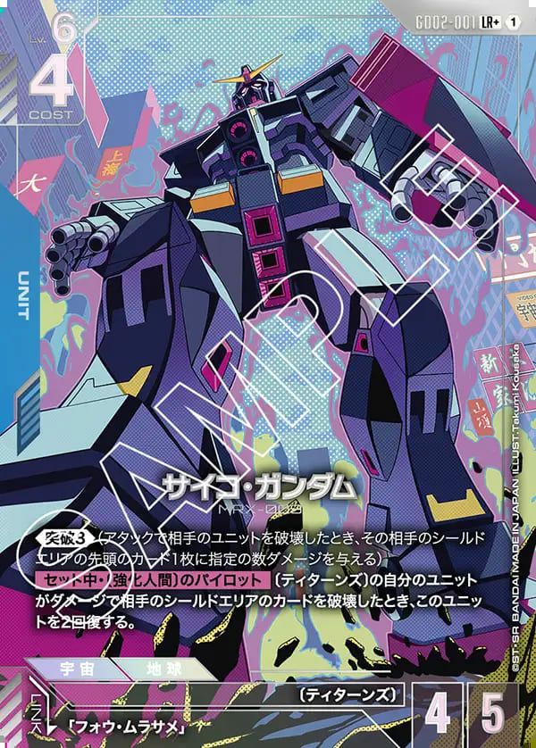 サイコ・ガンダム（GD02-001）［LR］｜ガンダムカードゲーム｜PRICE