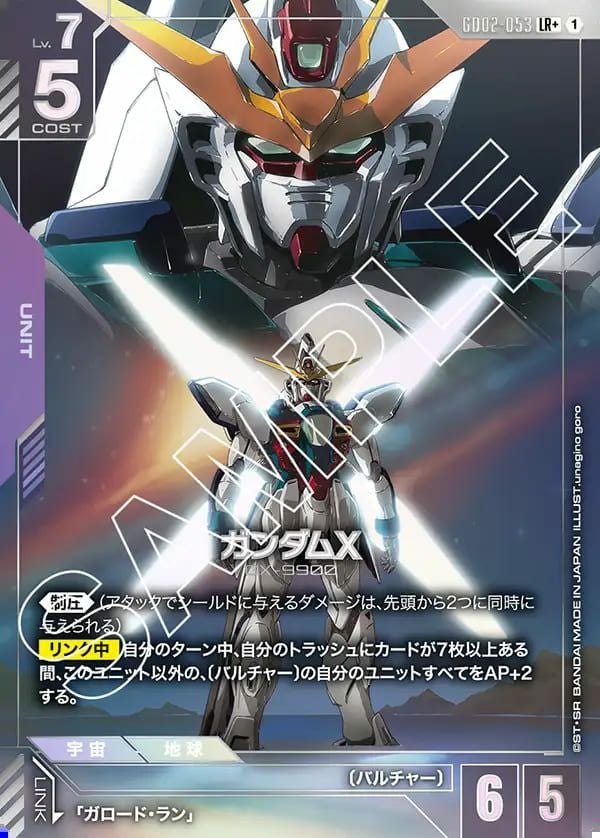 ガンダムX（GD02-053）［LR+］｜ガンダムカードゲーム｜PRICE BASE通販