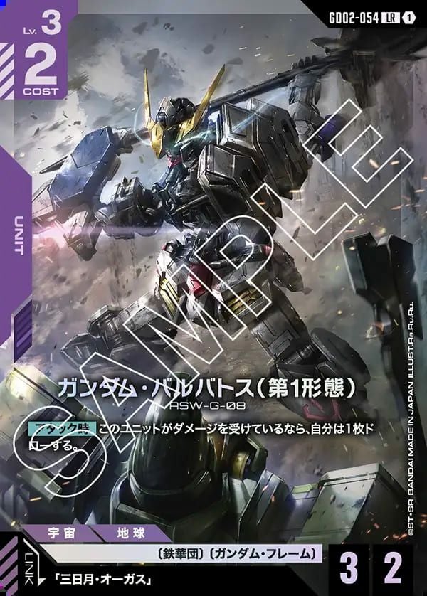 【ガンダム】ガンダム・バルバトス(第1形態) 【LR】4枚＋ノーマル12枚セット ガンダム・バルバトス（第1形態）（GD02-054）［LR］｜ガンダムカード