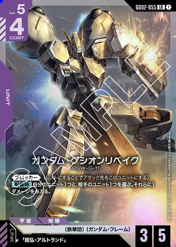 ガンダム・バルバトス（第1形態）（GD02-054）［LR］｜ガンダムカード