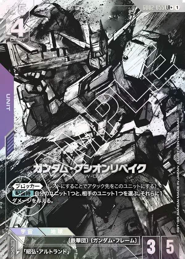 ガンダム・グシオンリベイク（GD02-055）［LR+］｜ガンダムカード