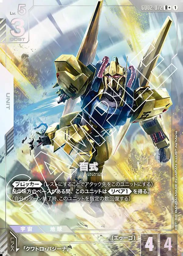 GQuuuuuuX（オメガ・サイコミュ起動時）（GD02-038）［LR++