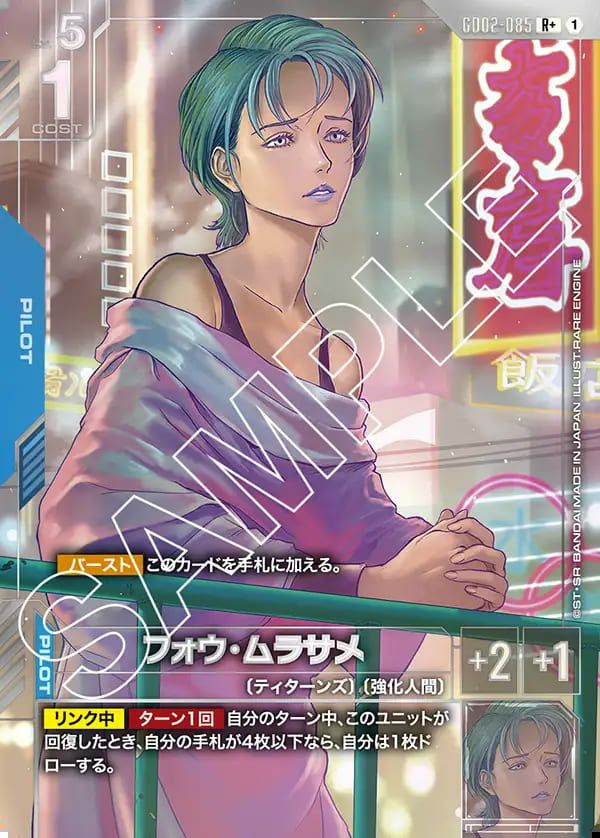 SP】 EXリソース-resource フォウ・村サメ GCG GD05 ガンダムカード