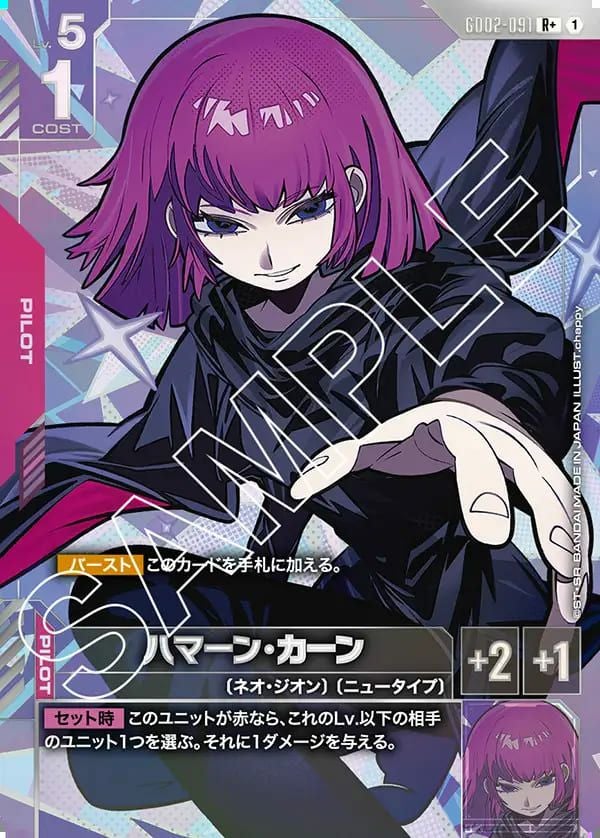 ハマーン・カーン（GD02-091）［R+］｜ガンダムカードゲーム｜PRICE