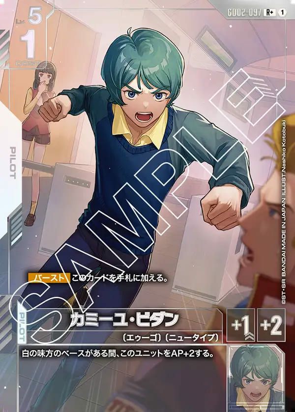 カミーユ・ビダン（GD02-097）［R+］｜ガンダムカードゲーム｜PRICE