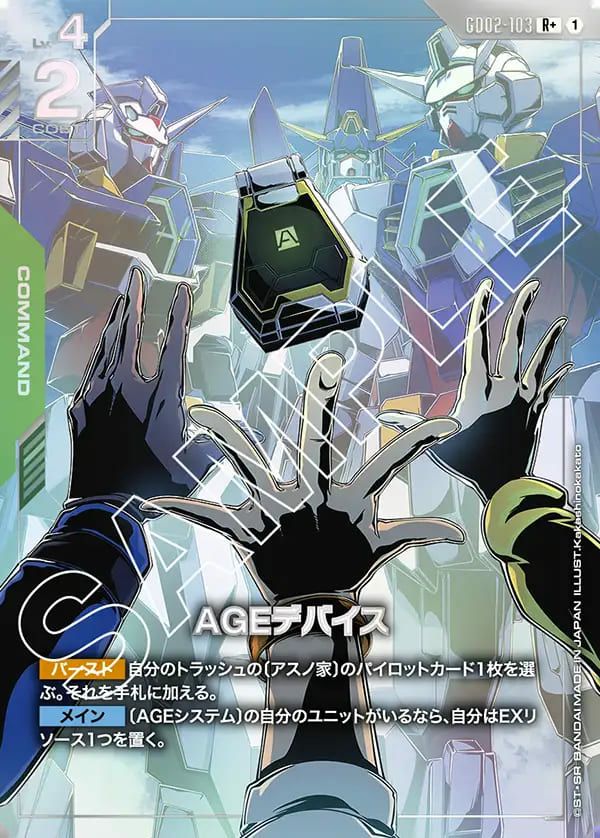 ガロード・ラン＆ティファ・アディール（GD02-094）［R+］｜ガンダム