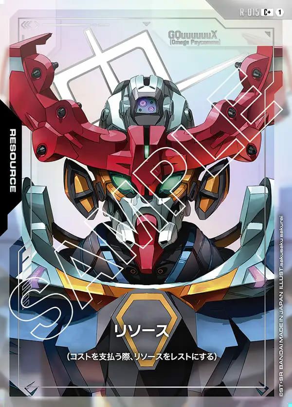リソース（R-015）［C+］｜ガンダムカードゲーム｜PRICE BASE通販