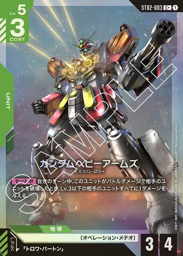 ウイングガンダム（ST02-001）［LR］｜ガンダムカードゲーム