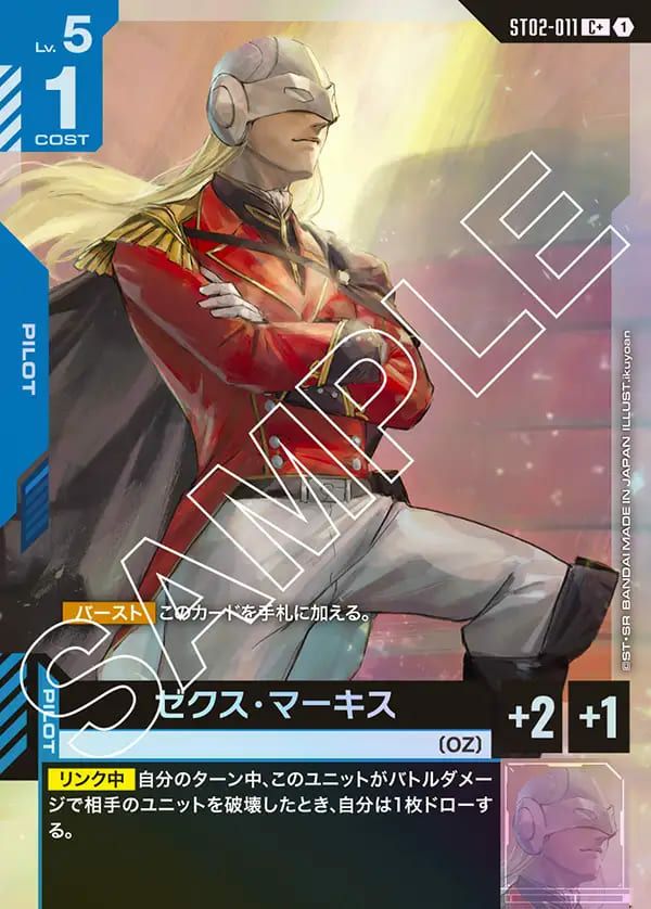 ゼクス・マーキス（ST02-011）［C+］｜ガンダムカードゲーム｜PRICE