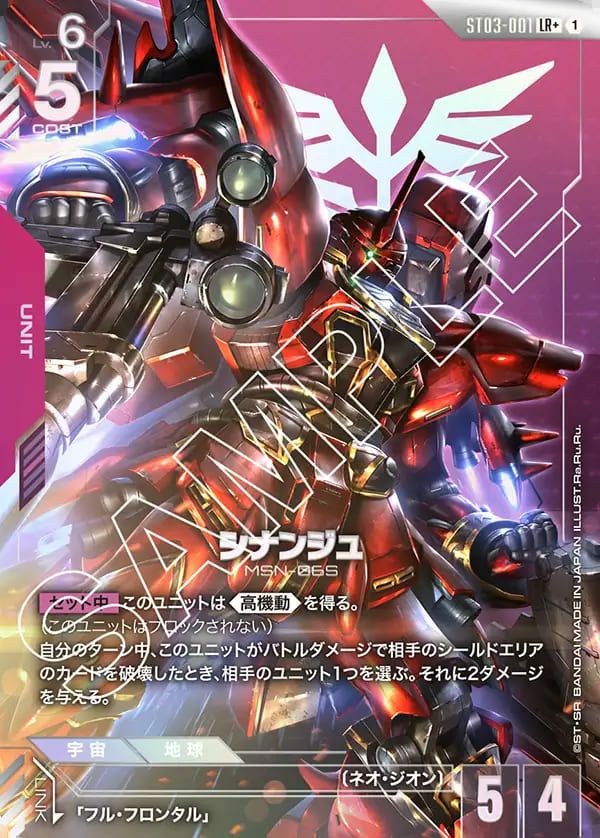 シナンジュ（ST03-001）［LR+］｜ガンダムカードゲーム｜PRICE BASE通販