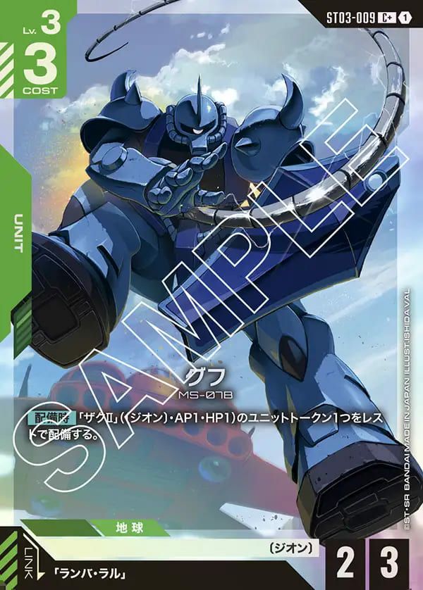 ザクII（シャア・アズナブル機）（ST03-006）［LR］｜ガンダムカード