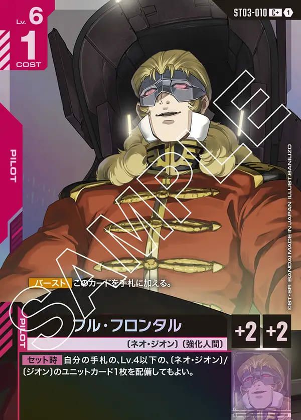 フル・フロンタル（ST03-010）［C+］｜ガンダムカードゲーム｜PRICE