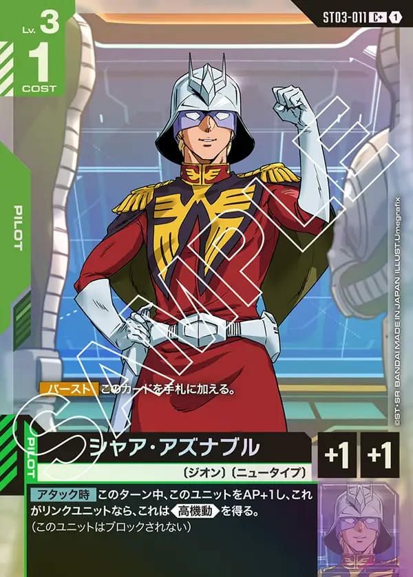 フル・フロンタル（ST03-010）［C+］｜ガンダムカードゲーム｜PRICE