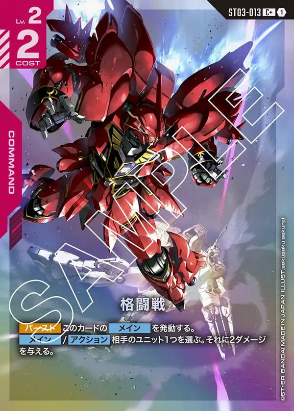 格闘戦（ST03-013）［C+］｜ガンダムカードゲーム｜PRICE BASE通販