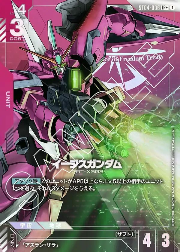 イージスガンダム（ST04-006）［LR+］｜ガンダムカードゲーム｜PRICE