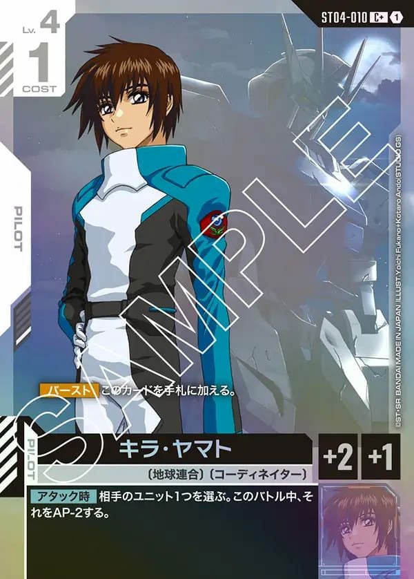キラ・ヤマト（ST04-010）［C+］｜ガンダムカードゲーム｜PRICE BASE通販