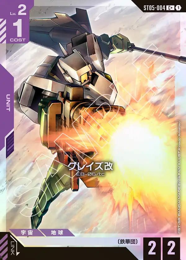 グレイズ改（ST05-004）［C+］｜ガンダムカードゲーム｜PRICE BASE通販