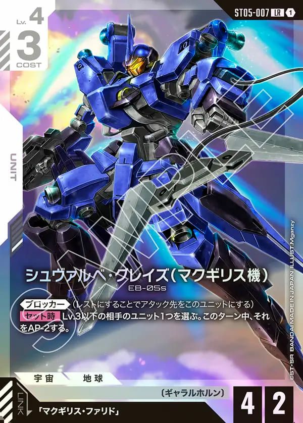 グレイズ改（ST05-004）［C+］｜ガンダムカードゲーム｜PRICE BASE通販