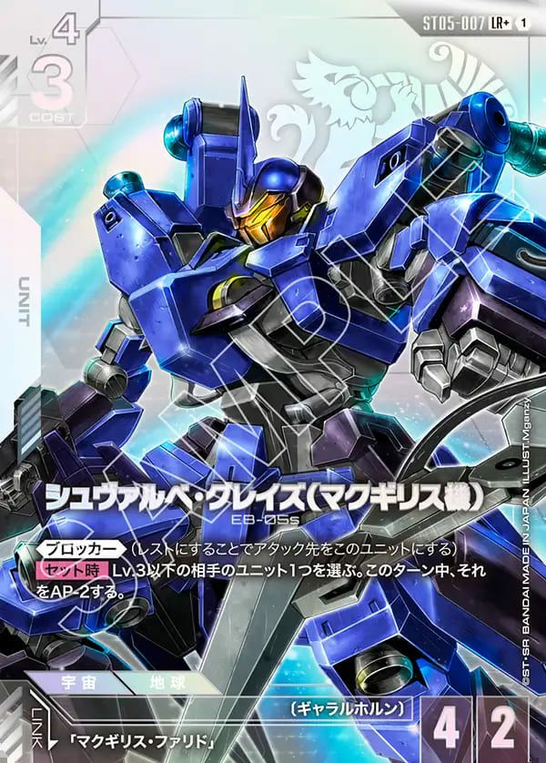 ガンダム・バルバトス（第4形態）（ST05-001）［LR+］｜ガンダムカード