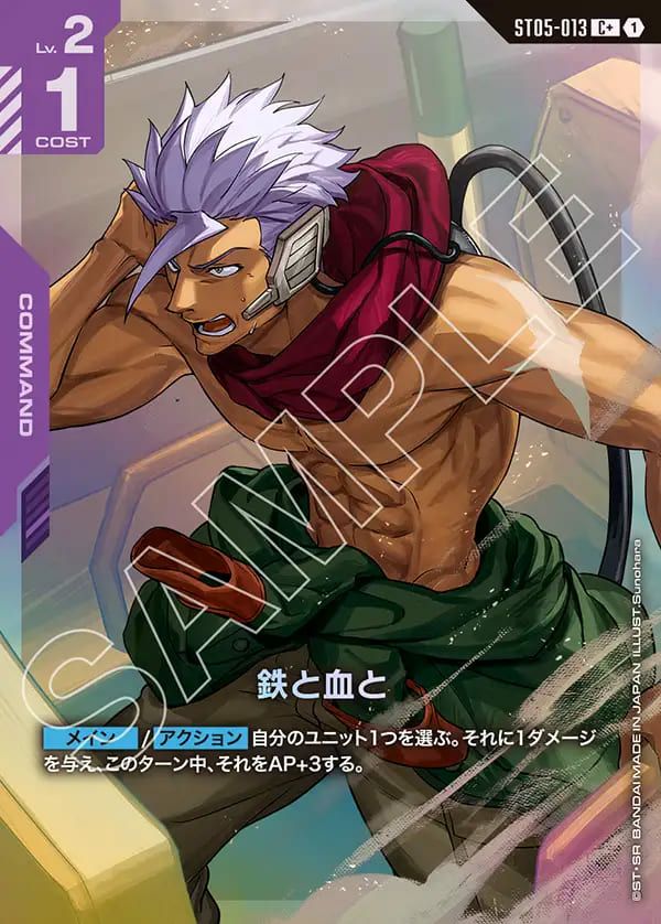 鉄と血と（ST05-013）［C+］｜ガンダムカードゲーム｜PRICE BASE通販