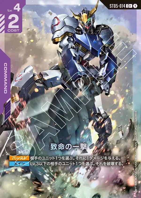 致命の一撃（ST05-014）［C+］｜ガンダムカードゲーム｜PRICE BASE通販