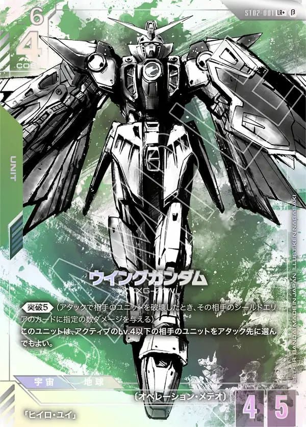 ウイングガンダム（ST02-001）［LR+］｜ガンダムカードゲーム｜PRICE