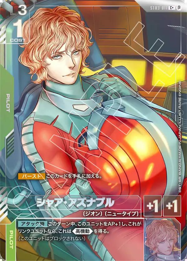 シャア・アズナブル（ST03-011）［C+］｜ガンダムカードゲーム｜PRICE