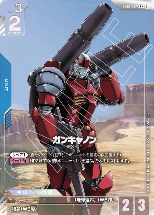ガンキャノン（GD01-004）［R+］｜ガンダムカードゲーム｜PRICE BASE通販