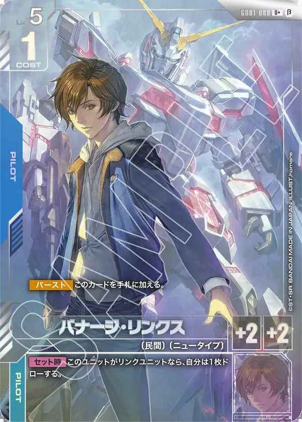 バナージ・リンクス（GD01-088）［U+］｜ガンダムカードゲーム｜PRICE