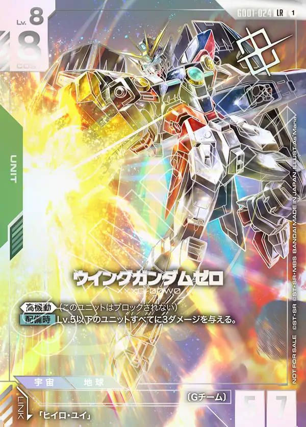 ウイングガンダムゼロ（GD01-024）［LR］｜ガンダムカードゲーム