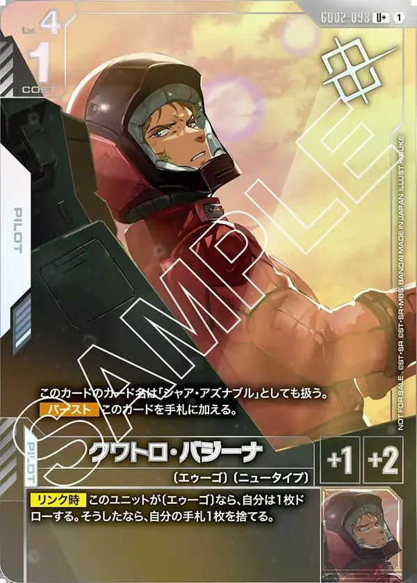 クワトロ・バジーナ（GD02-098）［U+］｜ガンダムカードゲーム｜PRICE