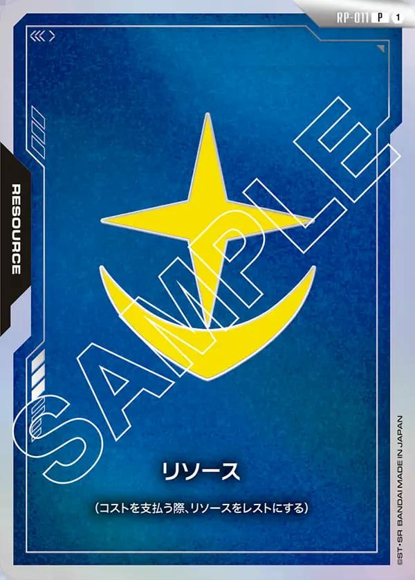リソース（RP-011）［P］｜ガンダムカードゲーム｜PRICE BASE通販