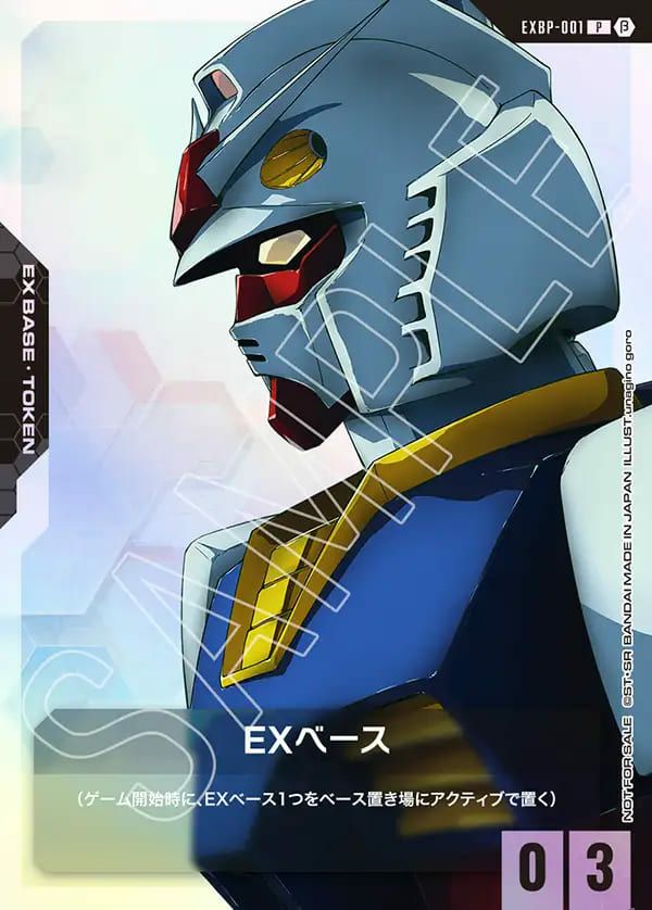 EXベース（EXBP-001）［P］｜ガンダムカードゲーム｜PRICE BASE通販