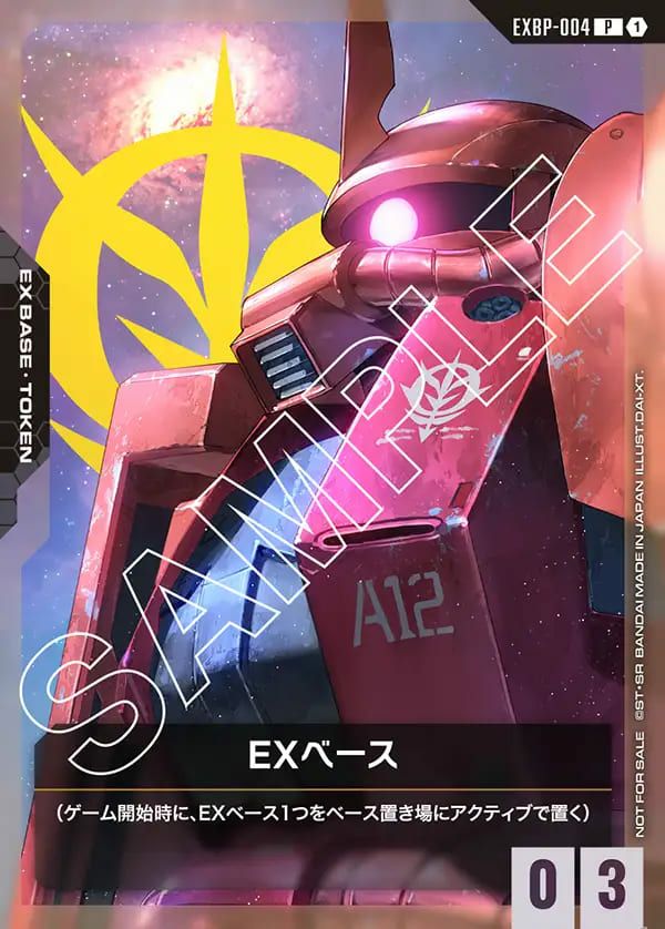 EXベース（EXBP-004）［P］｜ガンダムカードゲーム｜PRICE BASE通販